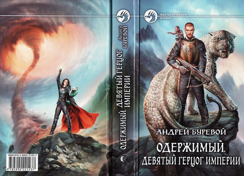 Иллюстрация к книге — Девятый герцог Империи [i_004.jpg]