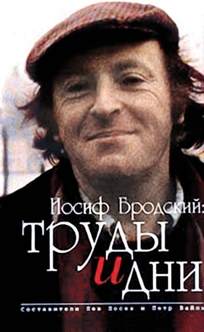 Иллюстрация к книге — Бродский и судьбы трех женщин [i_038.jpg]