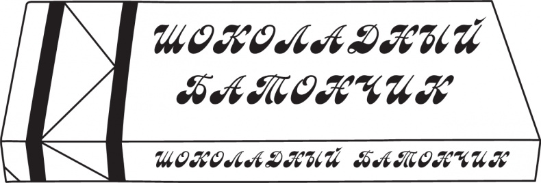 Иллюстрация к книге — Третий лишний [i_145.jpg]