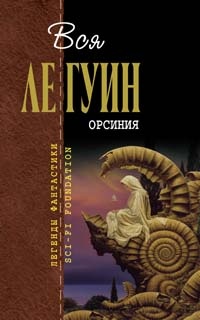 Книга Орсиния
