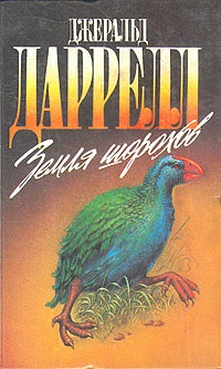 Книга Земля шорохов