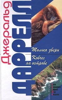 Книга Ковчег на острове