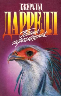 Книга Птица-пересмешник