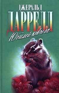 Книга Юбилей ковчега