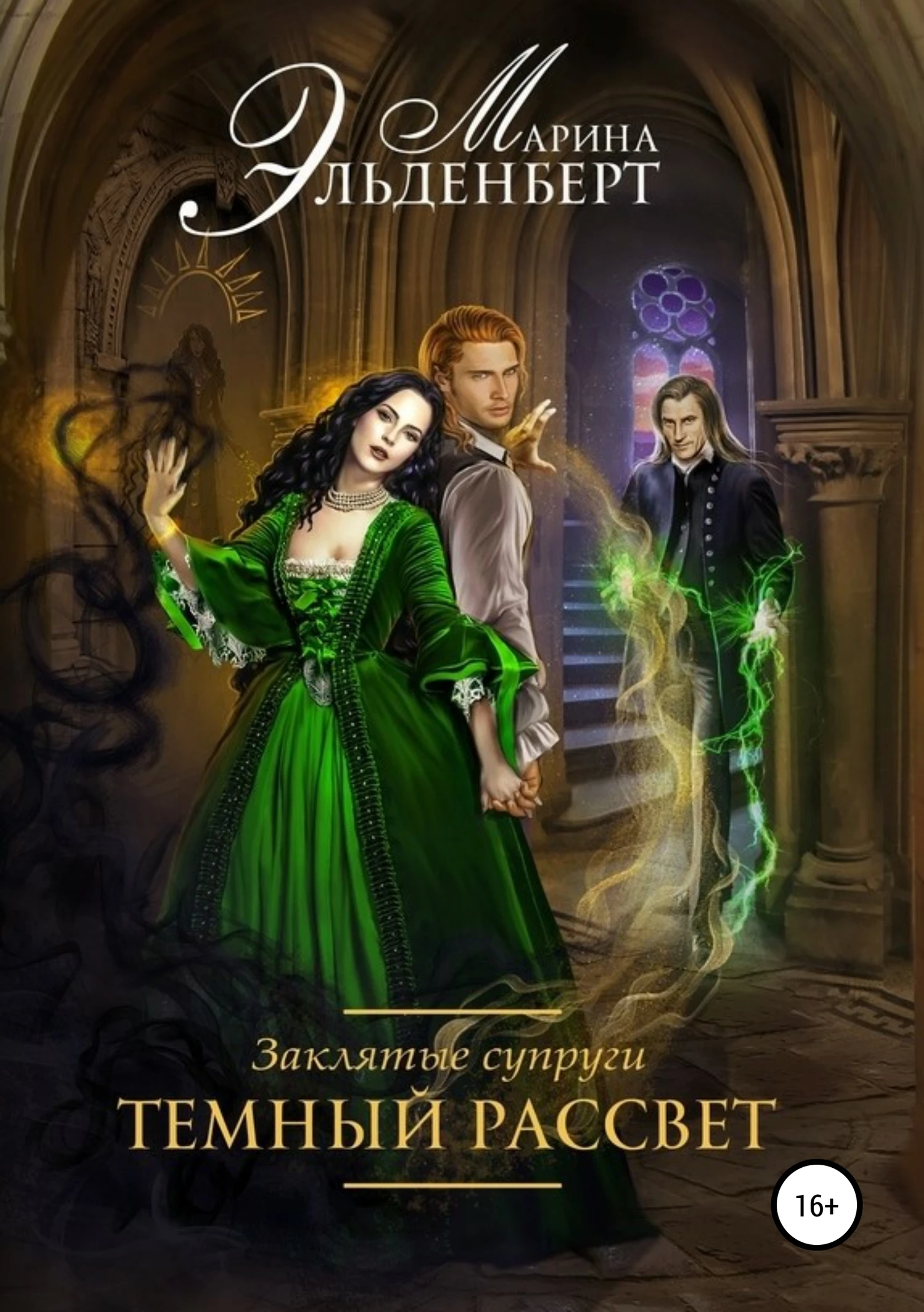 Книга Темный рассвет
