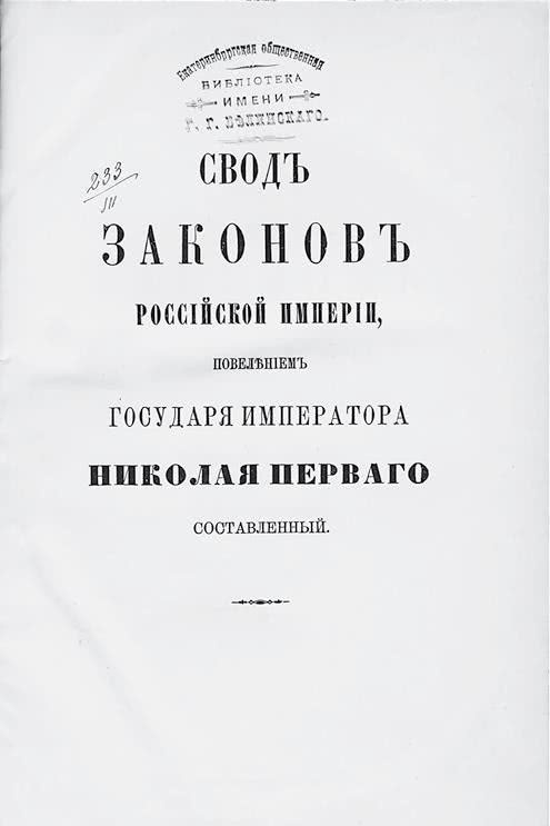 Иллюстрация к книге — Первая сверхдержава. История Российского государства. Александр Благословенный и Николай Незабвенный [i_084.jpg]