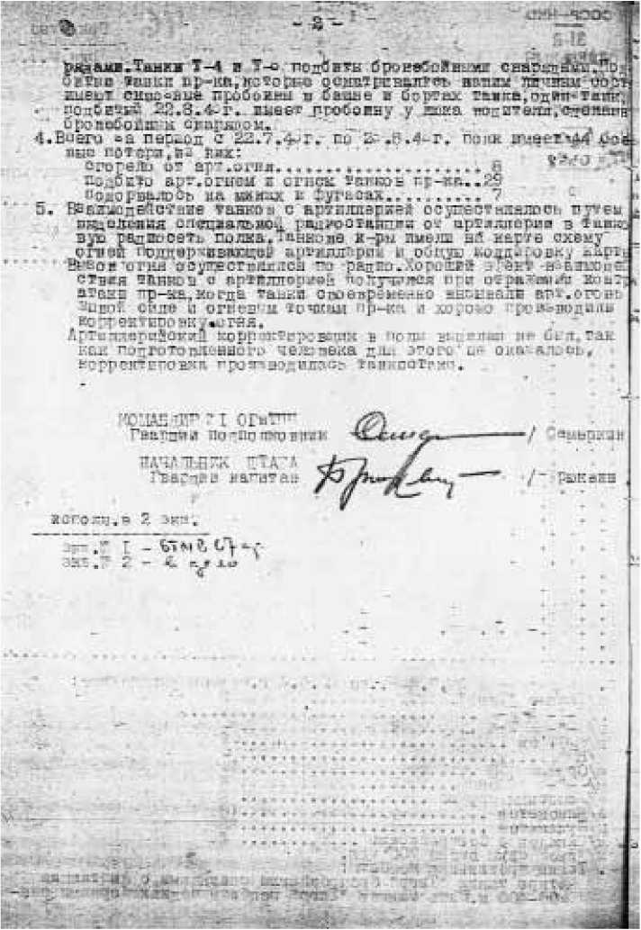 Иллюстрация к книге — Воевали мы честно [_1505.jpg]