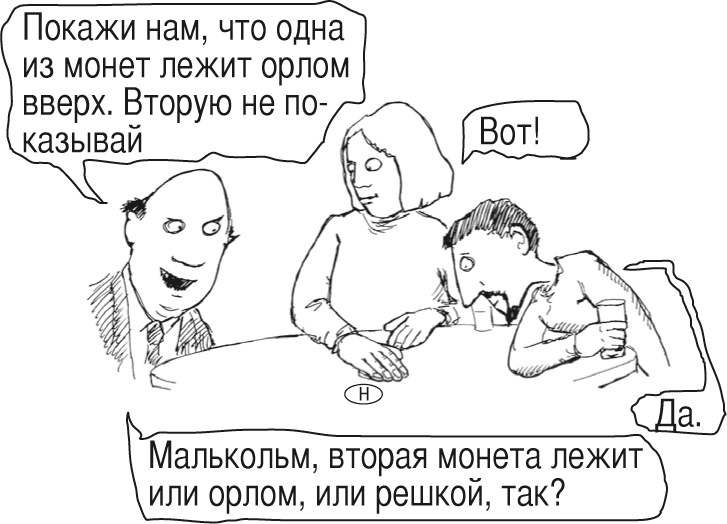 Иллюстрация к книге — Математика для взрослых. Лайфхаки для повседневных вычислений [i_232.jpg]