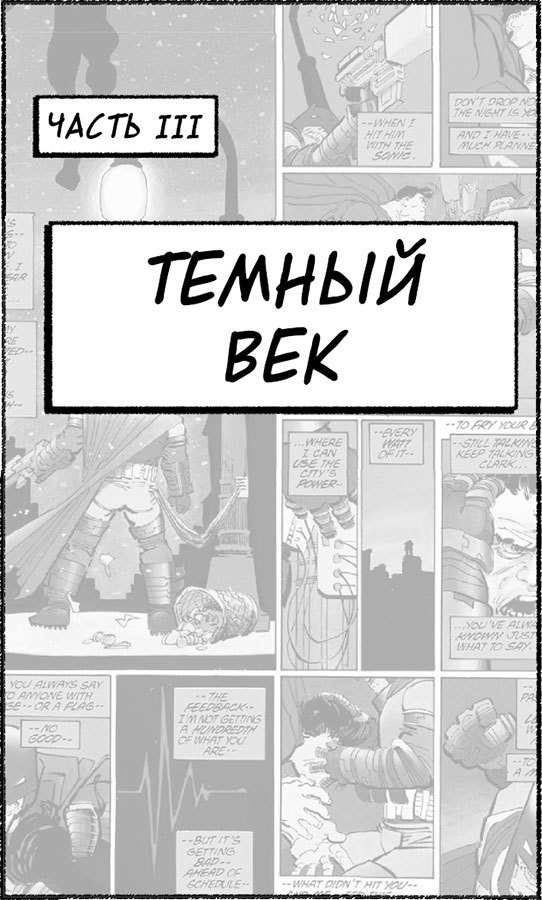 Иллюстрация к книге — Супербоги [i_010.jpg]