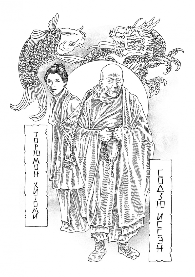 Иллюстрация к книге — Повести о карме [story_12_13.jpg]