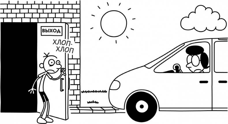 Иллюстрация к книге — Как в старые добрые времена [i_015.jpg]