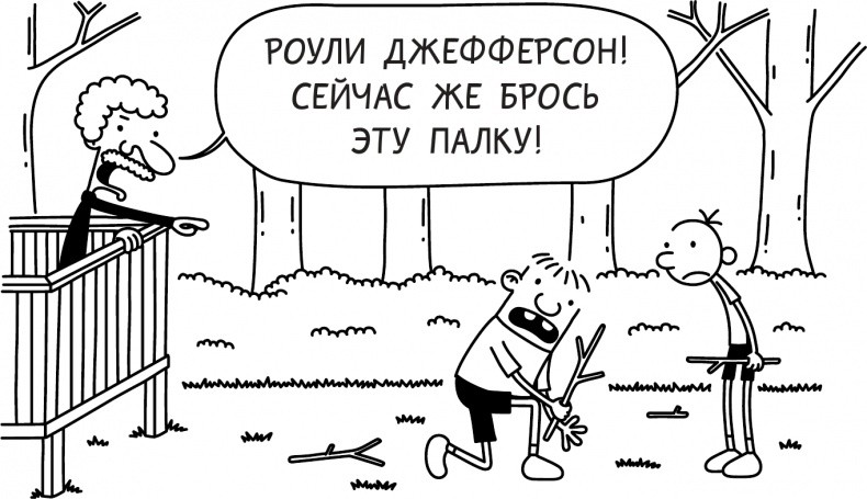 Иллюстрация к книге — Как в старые добрые времена [i_054.jpg]