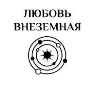 Иллюстрация к книге — Шоу продолжается [_001.jpg]