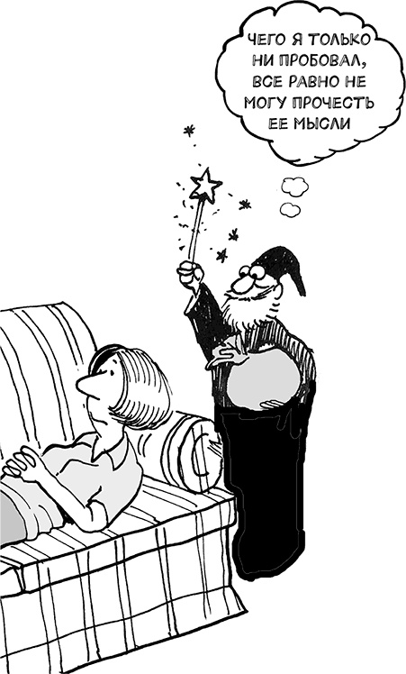 Иллюстрация к книге — Ассертивность. Высказаться. Сказать «нет». Установить границы. Получить контроль [i_025.jpg]