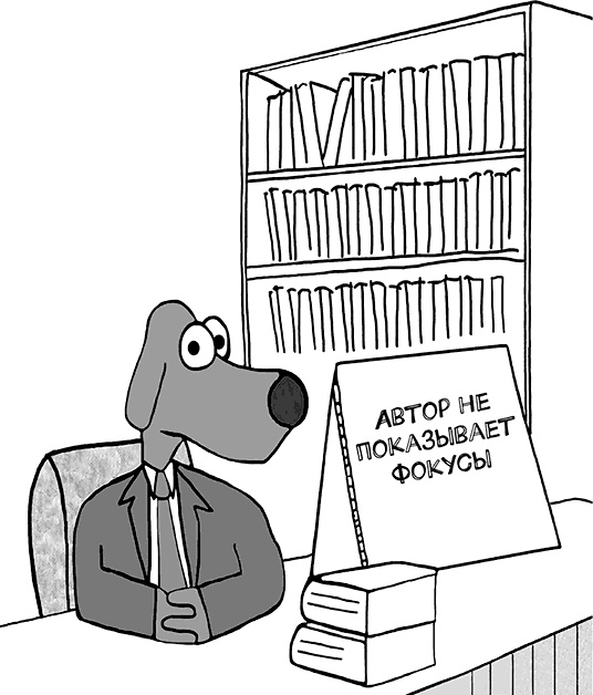 Иллюстрация к книге — Ассертивность. Высказаться. Сказать «нет». Установить границы. Получить контроль [i_033.jpg]