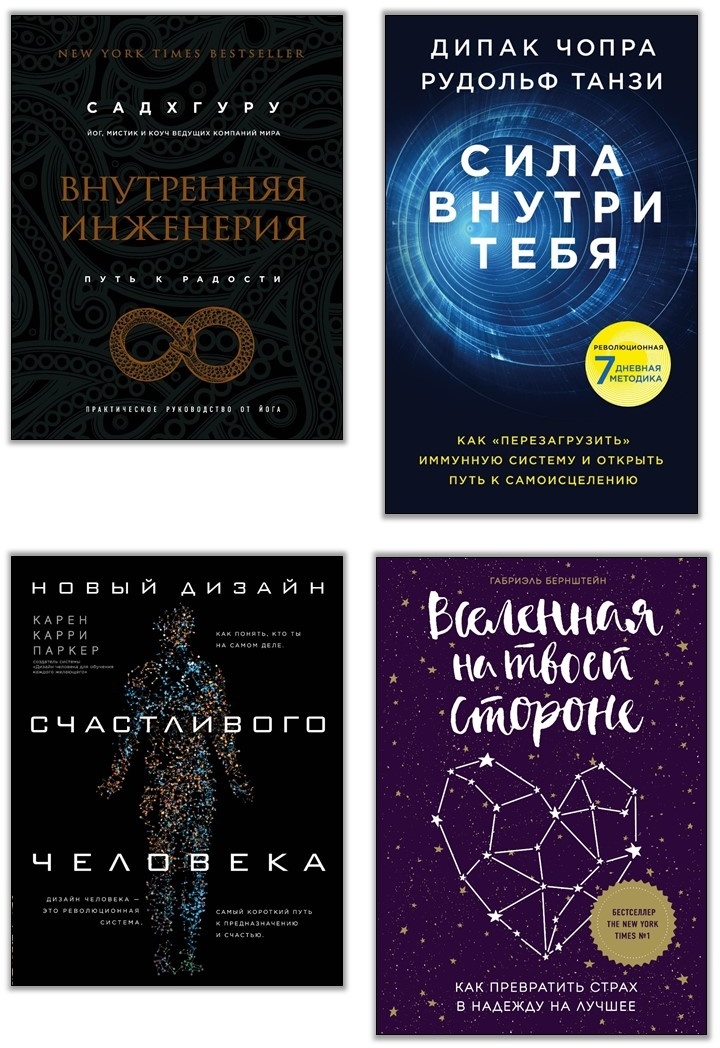 Иллюстрация к книге — Биология веры. Как сила убеждений может изменить ваше тело и разум [i_000.jpg]