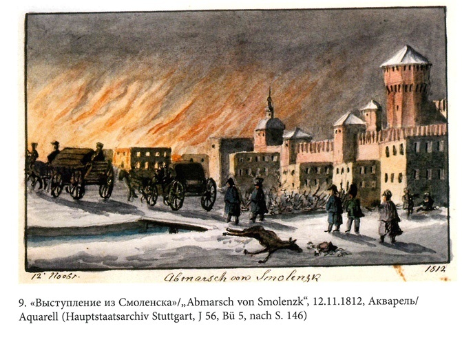 Иллюстрация к книге — На войне под наполеоновским орлом. Дневник (1812-1814) и мемуары (1828-1829) вюртембергского обер-лейтенанта Генриха фон Фосслера [_009.jpg]