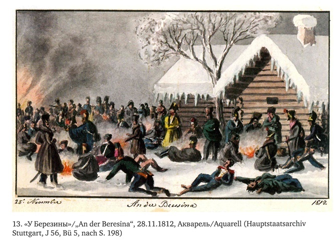 Иллюстрация к книге — На войне под наполеоновским орлом. Дневник (1812-1814) и мемуары (1828-1829) вюртембергского обер-лейтенанта Генриха фон Фосслера [_013.jpg]