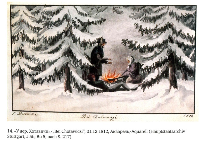 Иллюстрация к книге — На войне под наполеоновским орлом. Дневник (1812-1814) и мемуары (1828-1829) вюртембергского обер-лейтенанта Генриха фон Фосслера [_014.jpg]