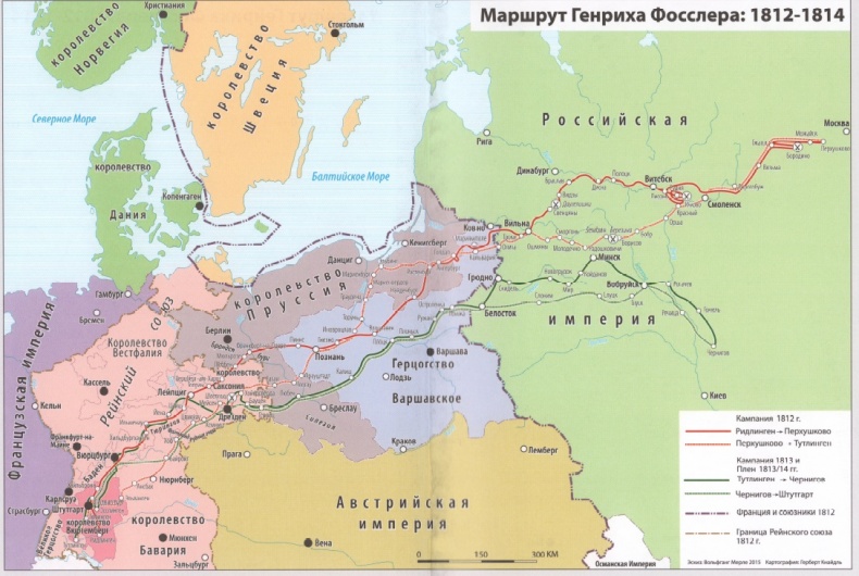 Иллюстрация к книге — На войне под наполеоновским орлом. Дневник (1812-1814) и мемуары (1828-1829) вюртембергского обер-лейтенанта Генриха фон Фосслера [mapa.jpg]
