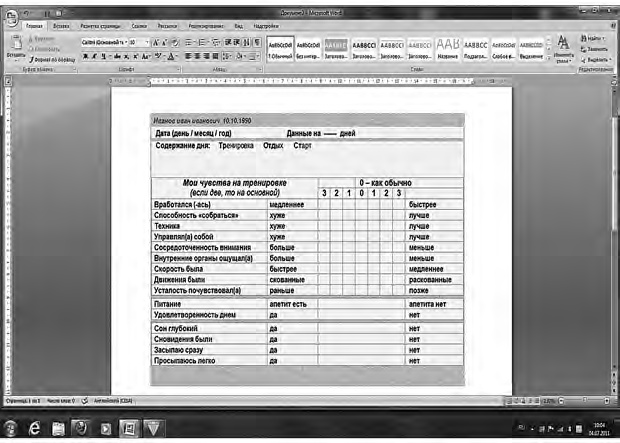 Иллюстрация к книге — Психология спортсмена: слагаемые успеха [_10.jpg]