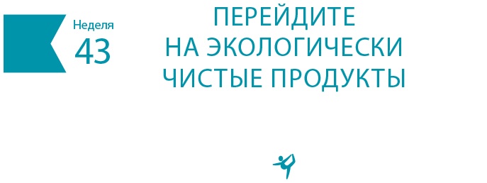 Иллюстрация к книге — Одна привычка в неделю для всей семьи [i_062.jpg]