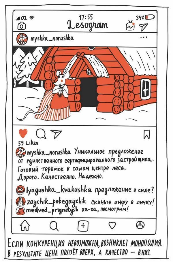 Иллюстрация к книге — Почему бриллианты дороже воды? [i_018.jpg]