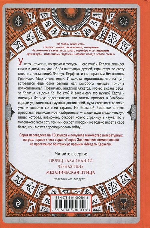 Иллюстрация к книге — Механическая птица [cover_back.jpg]