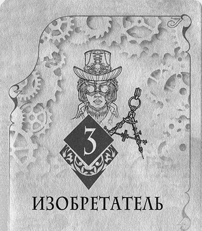 Иллюстрация к книге — Механическая птица [img_004.jpg]