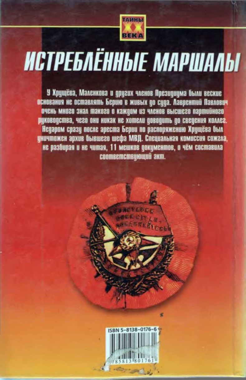 Иллюстрация к книге — Истребленные маршалы [i_010.jpg]