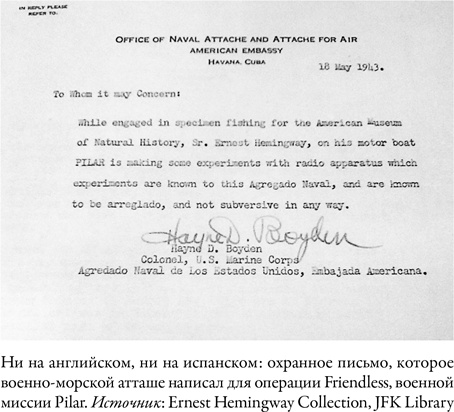 Иллюстрация к книге — Писатель, моряк, солдат, шпион. Тайная жизнь Эрнеста Хемингуэя, 1935–1961 гг. [i_014.jpg]