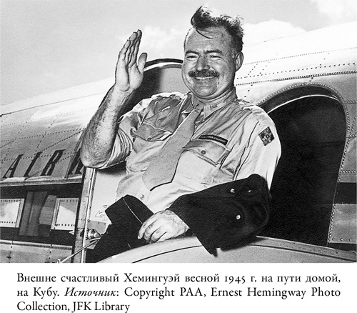 Иллюстрация к книге — Писатель, моряк, солдат, шпион. Тайная жизнь Эрнеста Хемингуэя, 1935–1961 гг. [i_019.jpg]