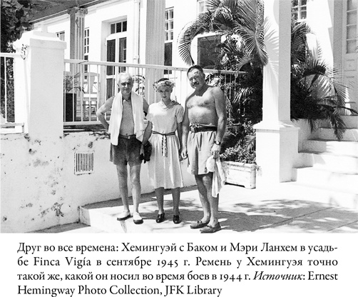 Иллюстрация к книге — Писатель, моряк, солдат, шпион. Тайная жизнь Эрнеста Хемингуэя, 1935–1961 гг. [i_020.jpg]