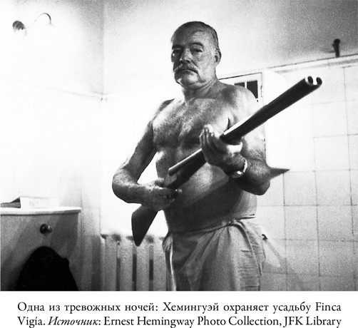 Иллюстрация к книге — Писатель, моряк, солдат, шпион. Тайная жизнь Эрнеста Хемингуэя, 1935–1961 гг. [i_026.jpg]