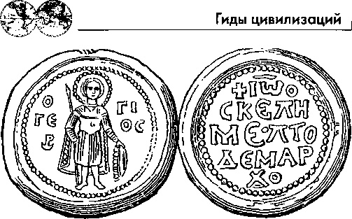 Иллюстрация к книге — Византия [img_72.jpg]