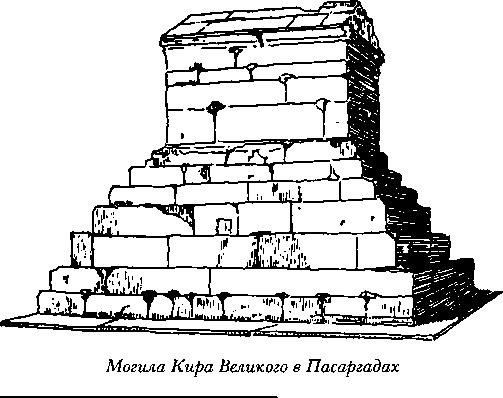Иллюстрация к книге — Древняя Персия [img_42.jpg]