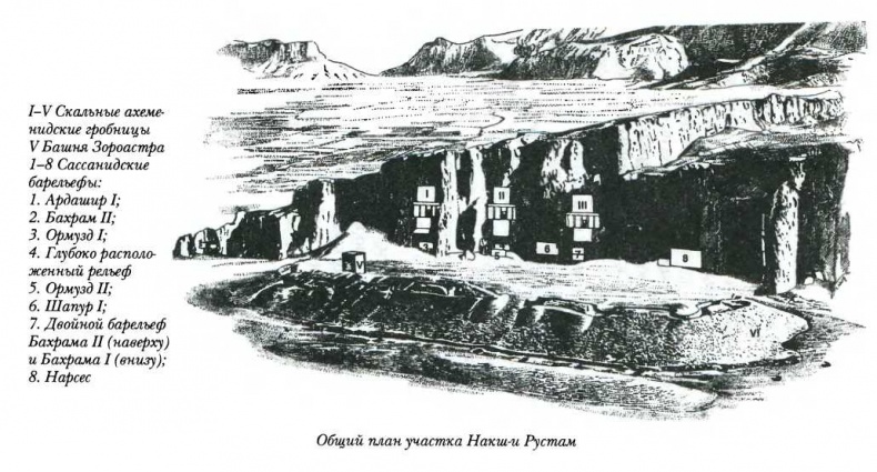 Иллюстрация к книге — Древняя Персия [img_55.jpg]