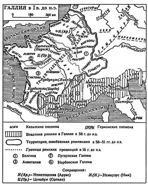 Иллюстрация к книге — Галлы [img_15.jpg]