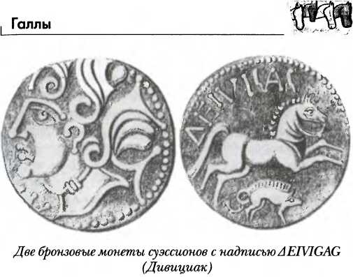 Иллюстрация к книге — Галлы [img_42.jpg]