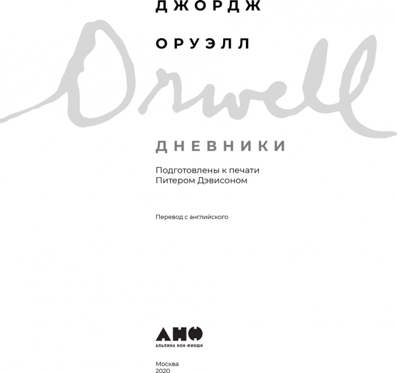 Иллюстрация к книге — Дневники [i_001.jpg]