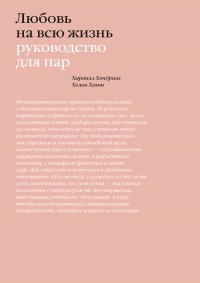 Книга Любовь на всю жизнь