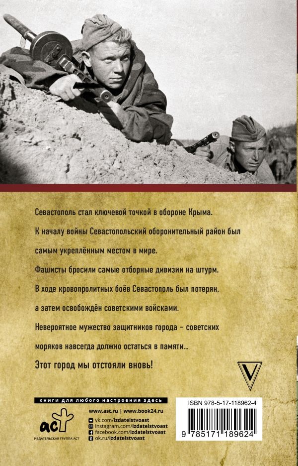 Иллюстрация к книге — Оборона Севаcтополя [i_040.jpg]