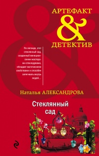Книга Стеклянный сад