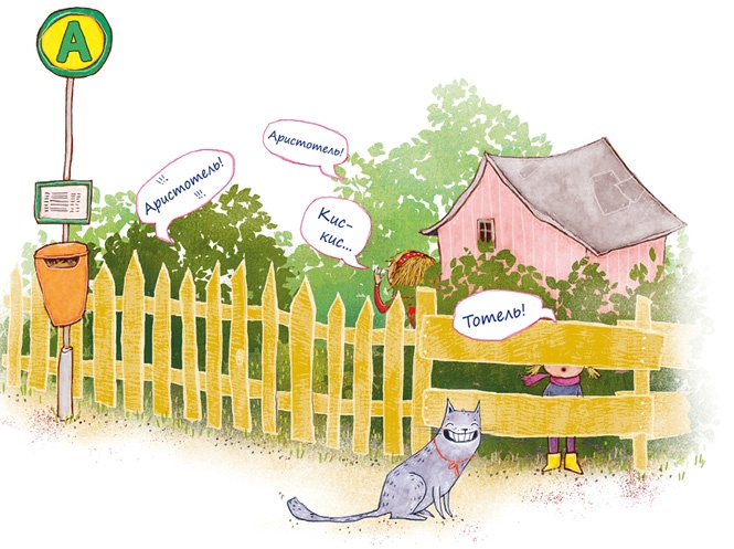 Иллюстрация к книге — А кота спросить забыли? [i_027.jpg]