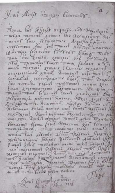 Иллюстрация к книге — Следователи Петра Великого [i_005.jpg]