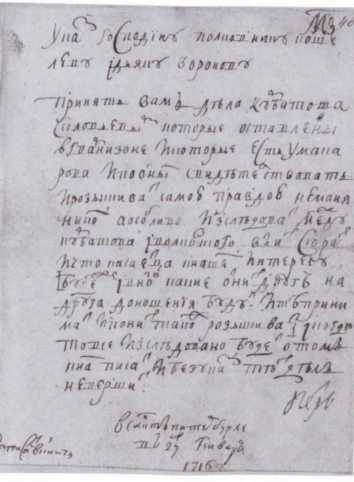 Иллюстрация к книге — Следователи Петра Великого [i_009.jpg]