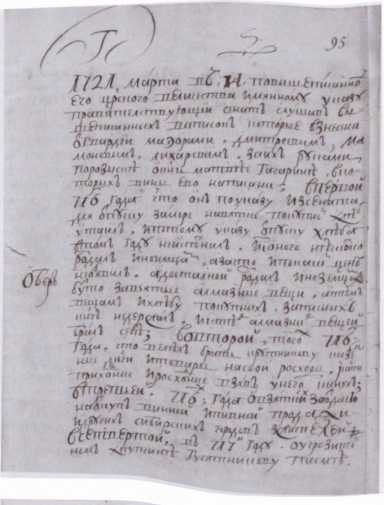 Иллюстрация к книге — Следователи Петра Великого [i_032.jpg]