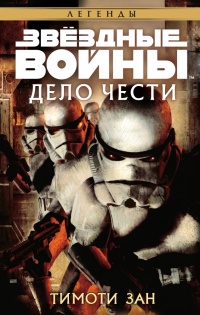 Книга Дело чести