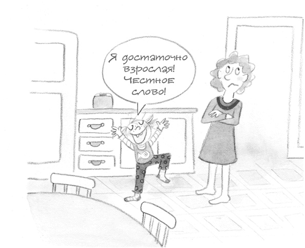 Иллюстрация к книге — Малышка-крутышка [i_129.jpg]