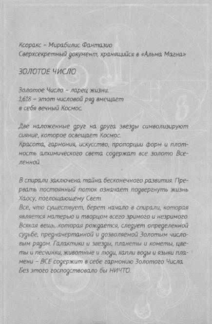 Иллюстрация к книге — Нина и Золотое число [img_55.jpg]
